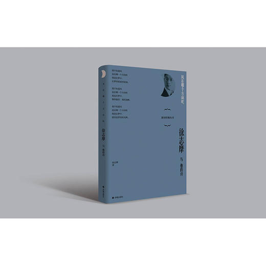 风在哪个方向吹:徐志摩与他的诗 商品图0