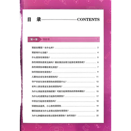 急性肾损伤管理手册 健康中国·疾病管理丛书 陈香美 蔡广研 主编 系统解答了108个核心问题 9787523530139 科学技术文献出版社 商品图3