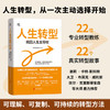 人生转型:找回人生主导权 商品缩略图0