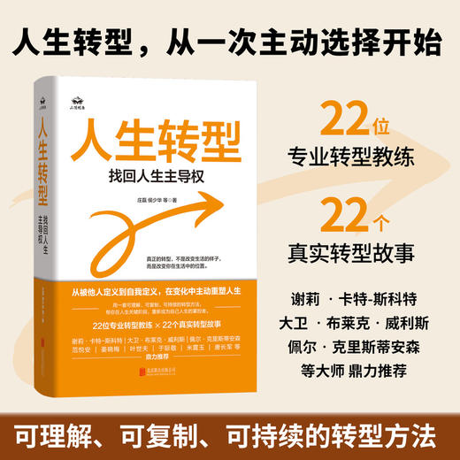 人生转型:找回人生主导权 商品图0