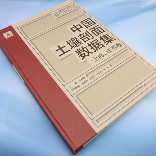 中国土壤剖面数据集.上海.江苏卷 商品图1