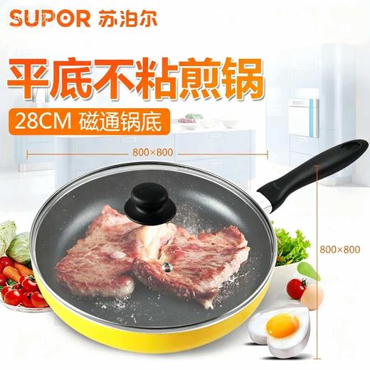 苏泊尔28cm炫彩不粘煎锅/PJ28M5(磁通） 商品图1