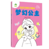 专注力涂色大画本.梦幻公主 商品缩略图0