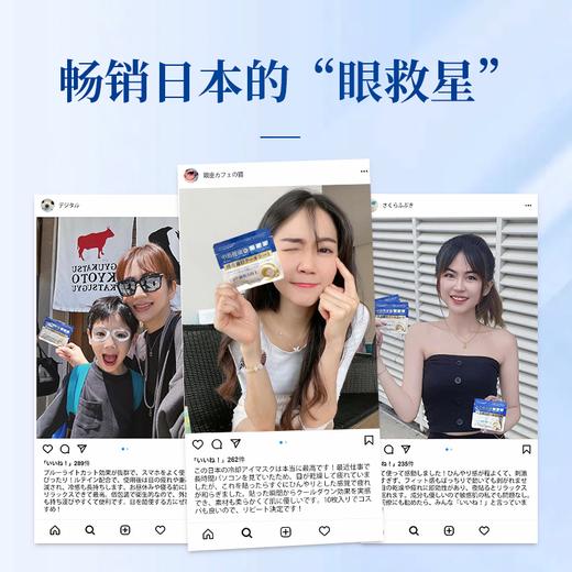 日本润泽护眼贴 商品图2