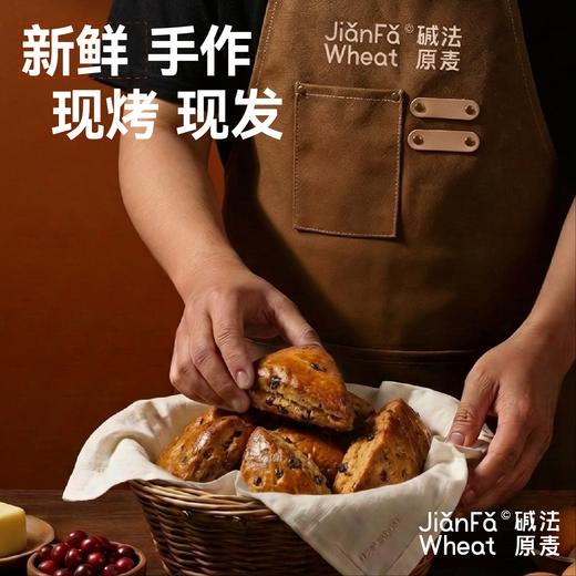 【碱水·软司康】碱法原麦新品英式黄油司康蔓越莓下午茶糕点早代餐（买6赠2） 商品图3