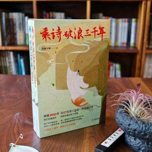 乘诗破浪三千年(全2册) 商品图1