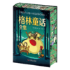 格林童话全集 精装刷边版 给孩子的童话故事 商品缩略图4