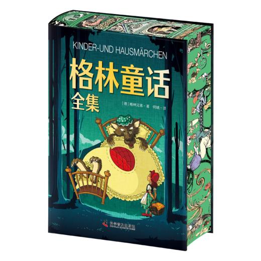 格林童话全集 精装刷边版 给孩子的童话故事 商品图4