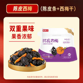 【双重果味 果香浓郁】牧果人陈皮西梅60g*5袋 蜜饯休闲果脯零食