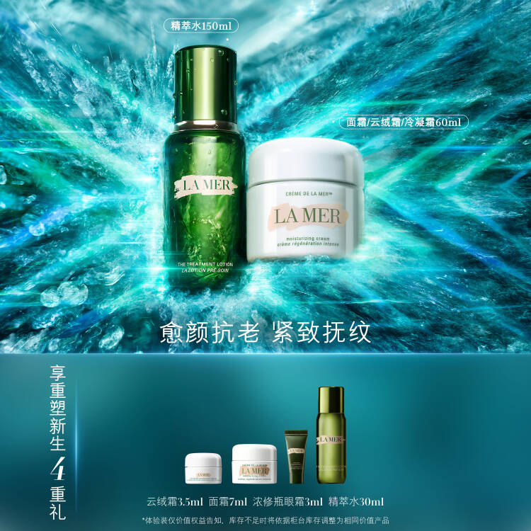 【1F】LAMER海蓝之谜活动套装：修护精萃水150ml + 面霜（任意质地）60ml
