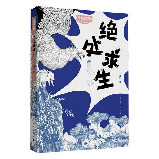 绝处求生 商品图0