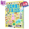【中商原版】日本文具大奖2026 日本文具图鉴 日文原版日韩 文房具屋さん大賞2026 商品缩略图0