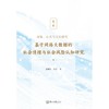身体,心灵与文化研究.第三辑.基于网络大数据的社会情绪与社会风险认知研究 商品缩略图0