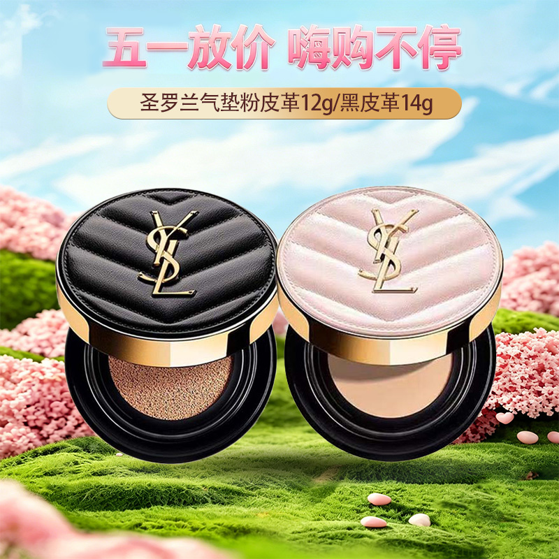 春季焕新【全球购】YSL 圣罗兰粉气垫粉皮革正装12g/黑皮革正装14g「品牌礼袋」 明彩轻垫粉底 遮瑕自然轻薄服帖持妆·现货速达