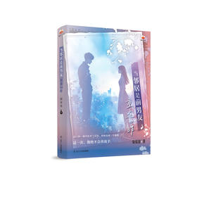 当邻居是前男友:重逢如昨