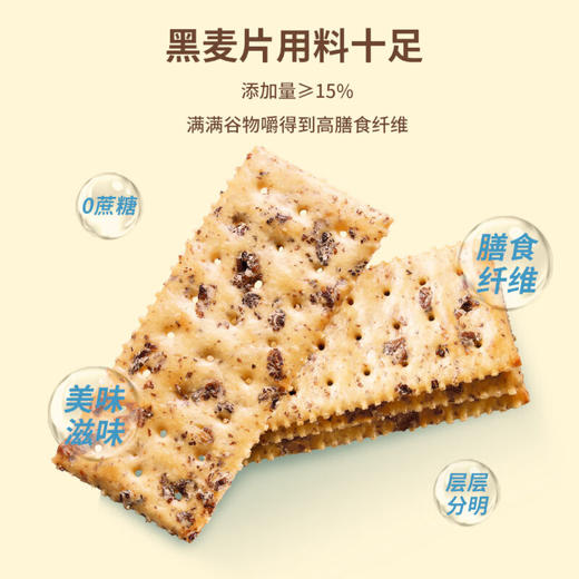 【甄选原料 营养搭配】Aji黑麦海盐苏打饼干0蔗糖添加奇亚籽饱腹代餐零食小吃休闲食品 156g*4盒 商品图3