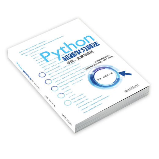 Python机器学习算法:原理.实现与应用 商品图2