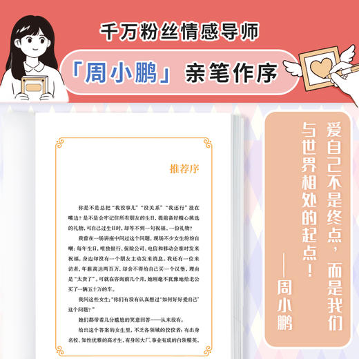 先爱自己 再爱世界 商品图4