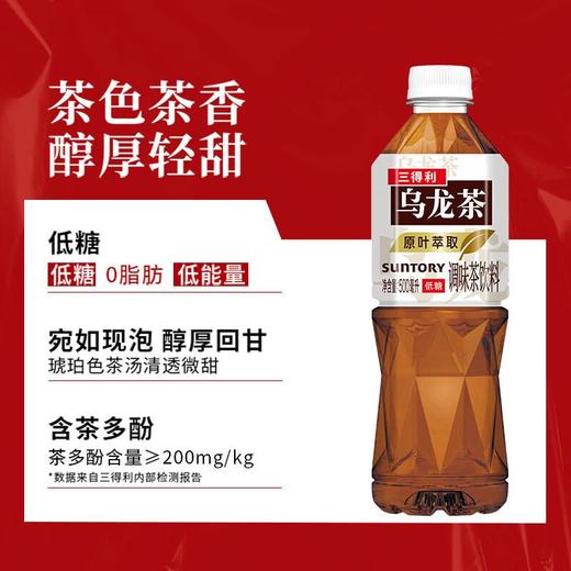 三得利（Suntory） 乌龙茶低糖500ml 商品图1