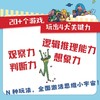 任务没那么简单解谜故事书(全2册) 商品缩略图4