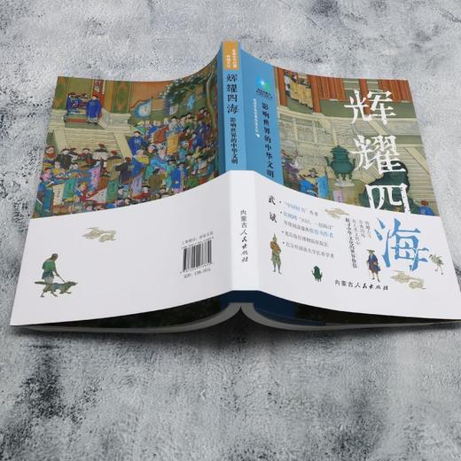 辉耀四海:影响世界的中华文明 商品图3