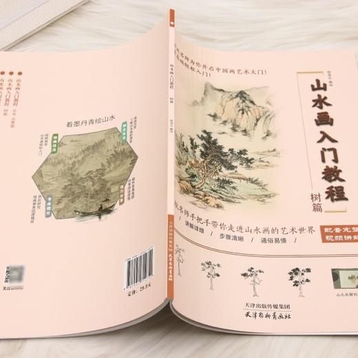 山水画入门教程:树篇 商品图3