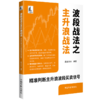 波段战法之主升浪战法:精准判断主升浪波段买卖信号 商品缩略图0