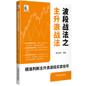 波段战法之主升浪战法:精准判断主升浪波段买卖信号