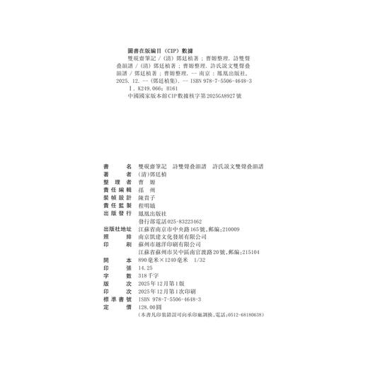 双砚斋笔记 商品图3