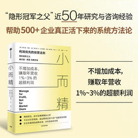 小而精