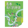 看看我们的地球 商品缩略图1