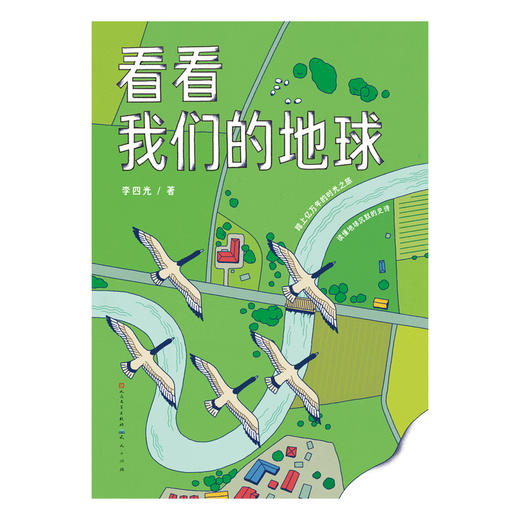 看看我们的地球 商品图1