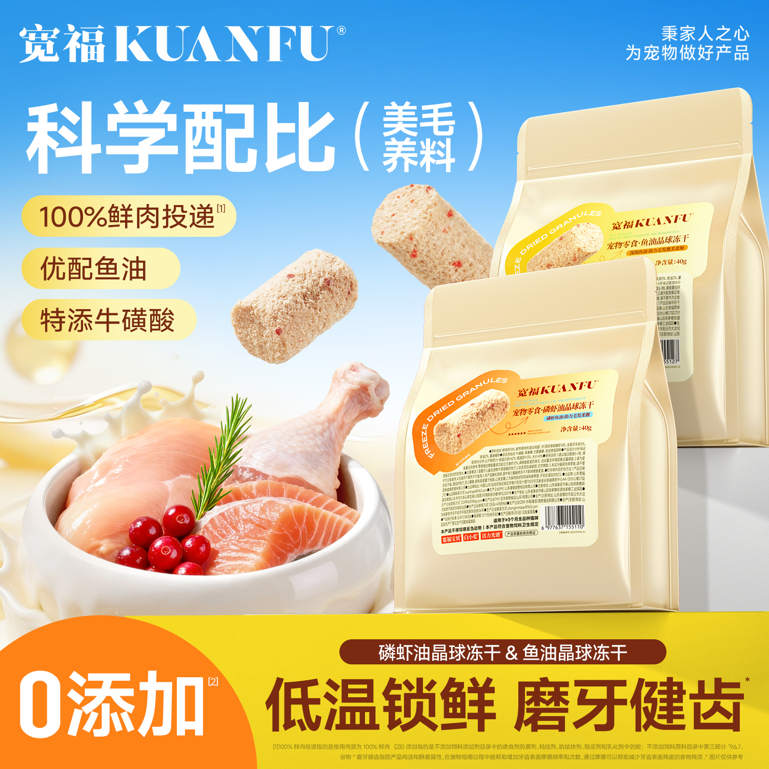 新品【晶球冻干】鱼油晶球+磷虾油晶球冻干 科学配比添加毛发养护力 三大成分喂养健康猫咪 100%鲜肉投递口口营养粒粒安心