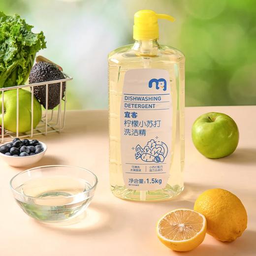 麦德龙 宜客 柠檬小苏打洗洁精 1.5kg 商品图1