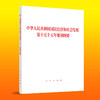 中华人民共和国国民经济和社会发展第十五个五年规划纲要(大字本) 商品缩略图0