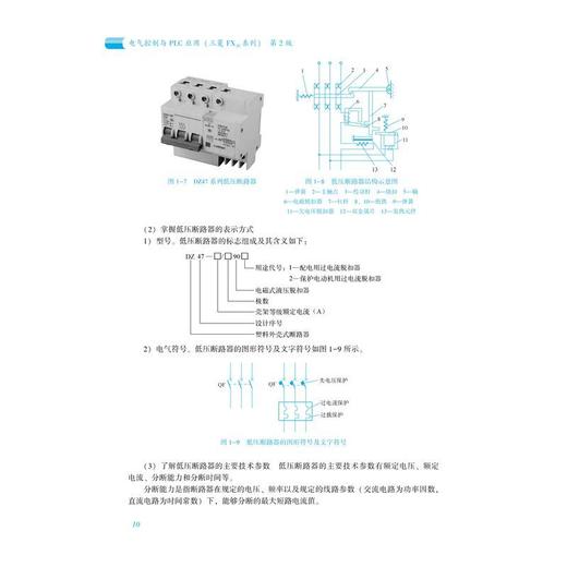 电气控制与PLC应用:三菱FX3U系列(第2版) 商品图2