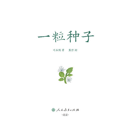 一粒种子 商品图1