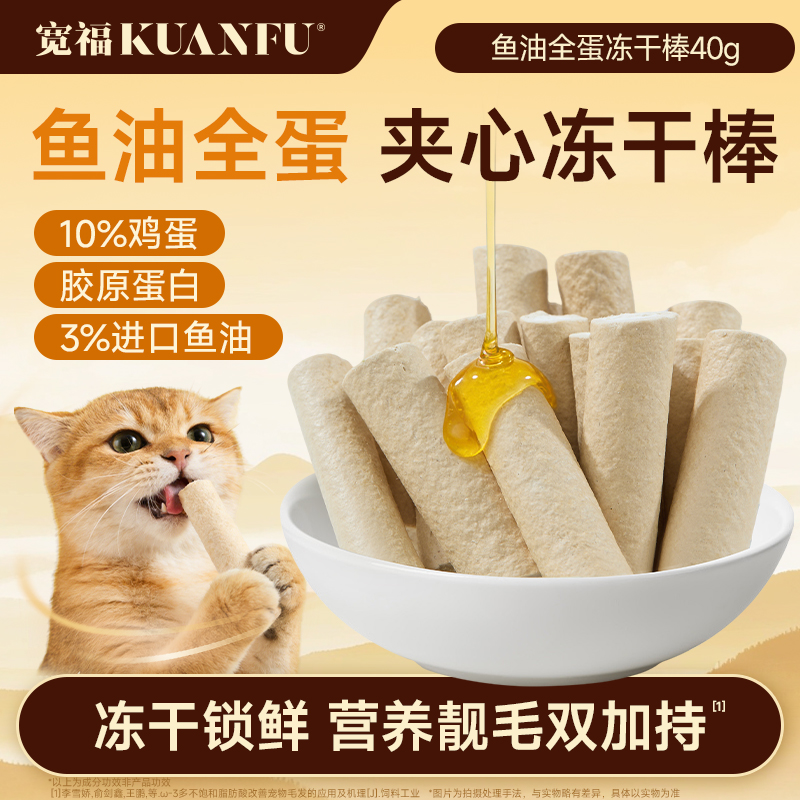 新品【鱼油全蛋冻干棒】甄选鱼油高鲜肉胶原蛋白 3重美毛养分 口口营养 根安心 75%鲜鸡胸肉满足猫咪的食肉天性  冻干锁鲜 营养靓毛双加持