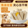 新品【鱼油全蛋冻干棒】甄选鱼油高鲜肉胶原蛋白 3重美毛养分 口口营养 根安心 75%鲜鸡胸肉满足猫咪的食肉天性  冻干锁鲜 营养靓毛双加持 商品缩略图0