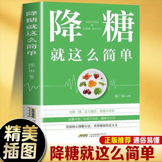 降糖就这么简单 商品图0