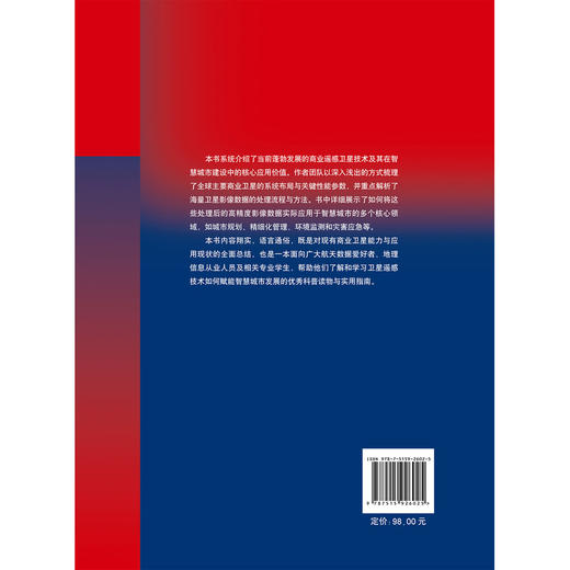 商业遥感卫星影像智慧城市处理与应用 商品图2