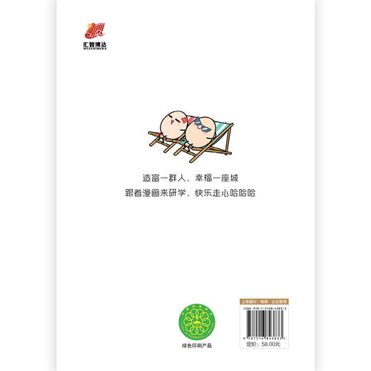 胖东来:向善而生(漫画版) 商品图2