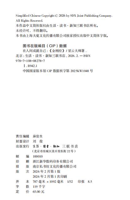 在人间成就自己——《金刚经》 商品图2