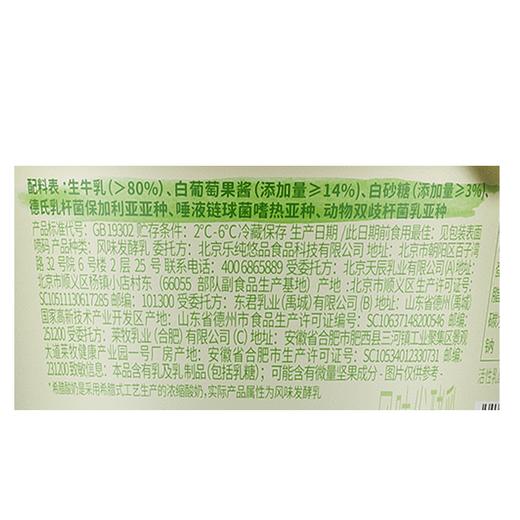 乐纯90g白葡萄味希腊酸奶 商品图2