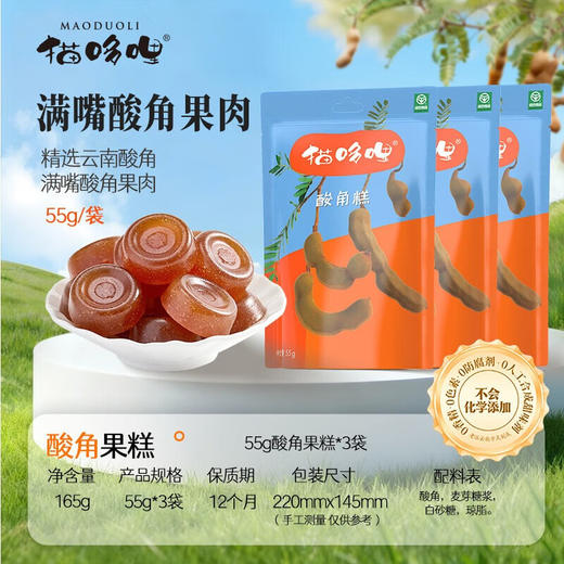 【云南经典味道组合 0添加剂】猫哆哩酸角糕/百果香糕55g*6袋 商品图0