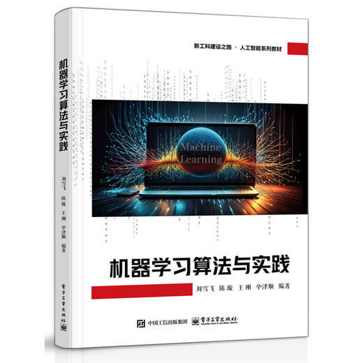 机器学习算法与实践 商品图0