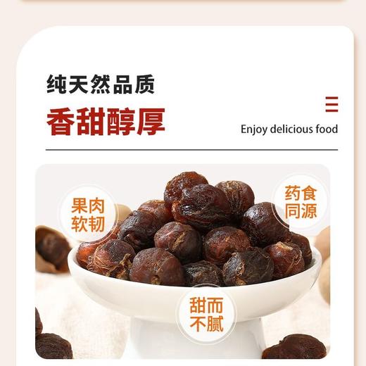 五合民时汇400g桂圆 商品图1