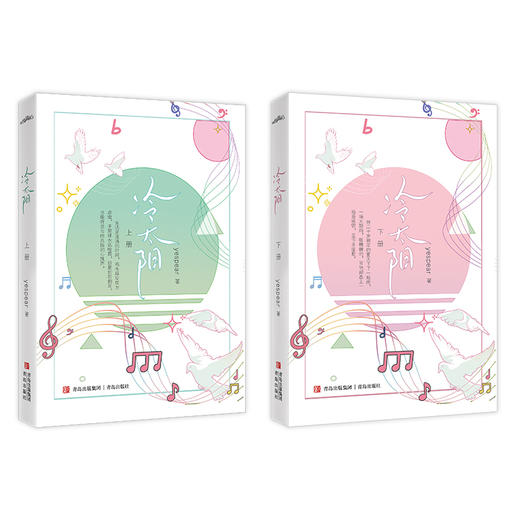 冷太阳(全2册) 商品图3