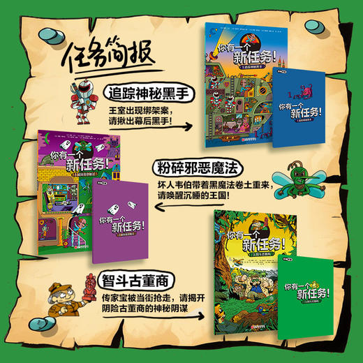 你有一个新任务!.3.智斗古董商(附行动手册) 商品图2
