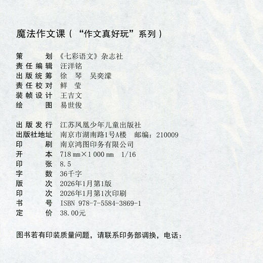 魔法作文课 查静著 小学生作文大全 漫画作文书 写作技巧 小学作文素材范文 作文真好玩系列 写作入门 作文素材积累 作文辅导书 商品图3